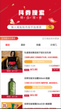 抖券app手机版 抖券app手机版