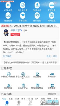 北京警务app安卓版 北京警务app安卓版