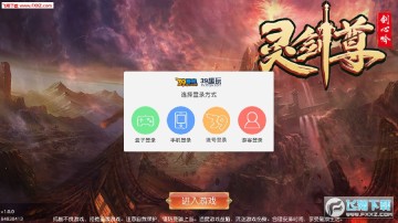 灵剑尊官方手游 灵剑尊官方手游