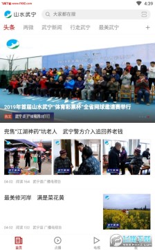 山水武宁app官方版 山水武宁app官方版