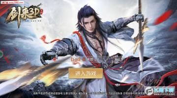 剑来3D官方版 剑来3D官方版