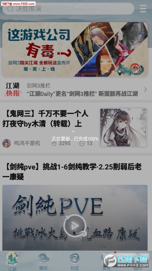 剑网3推栏app安卓版