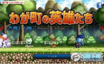 我的小镇英雄们手游 我的小镇英雄们手游