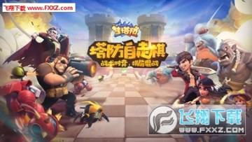 梦塔防游戏ios版 梦塔防游戏ios版