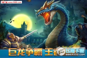 王者崛起 王者崛起