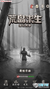 荒岛求生守望猎手手游 荒岛求生守望猎手手游