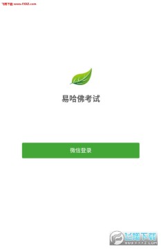 易哈佛app最新版 易哈佛app最新版