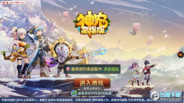 神宠高爆版 神宠高爆版