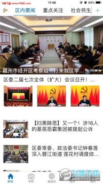 云上南康app官方版 云上南康app官方版