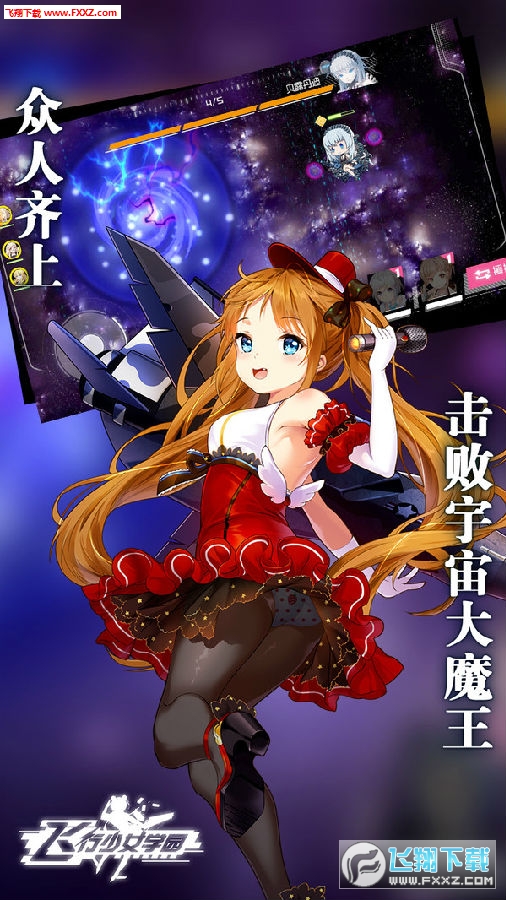 飞行少女学园官方版