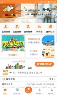 美工美匠app官方版 美工美匠app官方版