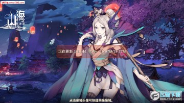 山海妖神录手游 山海妖神录手游