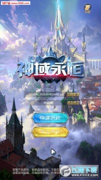神域永恒手游 神域永恒手游