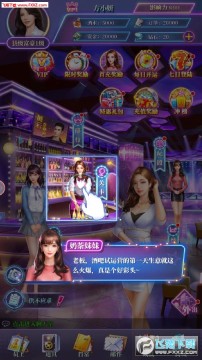 酒吧情缘手游 酒吧情缘手游