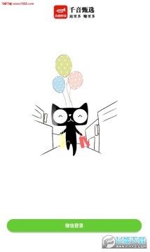 千音甄选安卓版 千音甄选安卓版