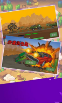 沙漠追击战手游 沙漠追击战手游