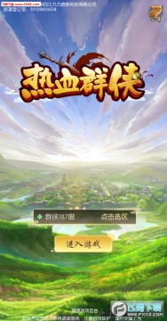 热血神剑之热血群侠手游 热血神剑之热血群侠手游