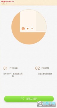 3DPPT软件手机版 3DPPT软件手机版