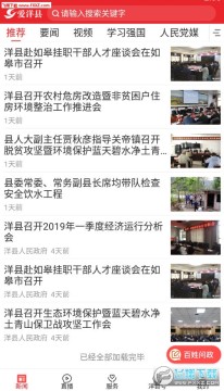 爱洋县app官方版 爱洋县app官方版