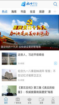 视听海南app安卓版 视听海南app安卓版