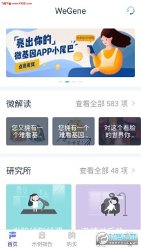 微基因app官方版 微基因app官方版