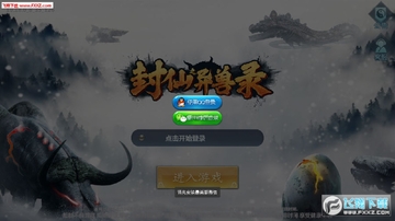 封仙之异兽录官方手游 封仙之异兽录官方手游