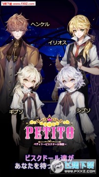 Petito陶瓷人偶的故事安卓版 Petito陶瓷人偶的故事安卓版