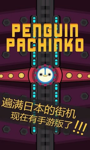 Penguin Pachinkoٷ