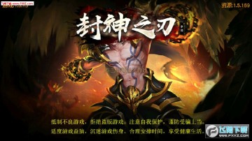 封神之刃满V版 封神之刃满V版