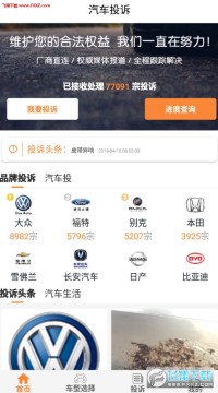 315汽车投诉app官方版 315汽车投诉app官方版