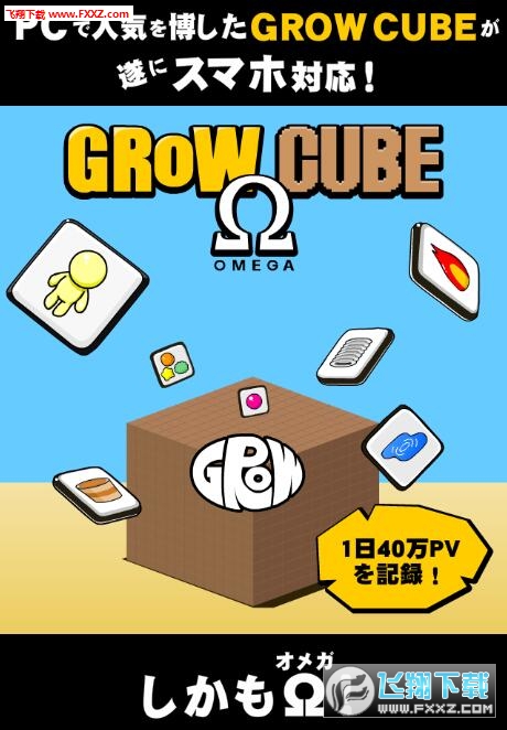 GROW CUBE׿