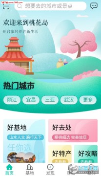 桃花岛旅居官方版 桃花岛旅居官方版