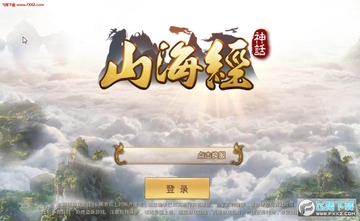 山海经神话手游 山海经神话手游