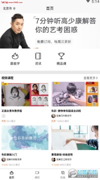 白泽艺考app安卓版 白泽艺考app安卓版