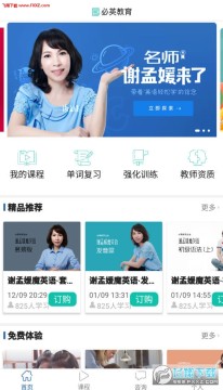 必英教育app安卓版 必英教育app安卓版
