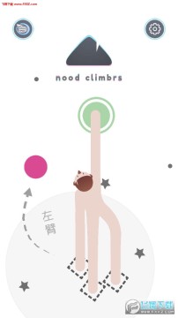 裸面条攀爬者手游 裸面条攀爬者手游