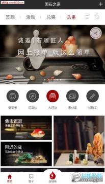 国石之家安卓版 国石之家安卓版