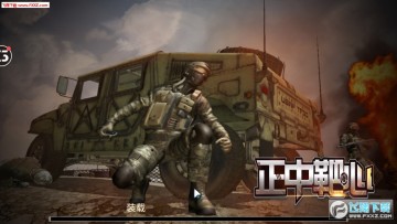 正中靶心官方版 正中靶心官方版