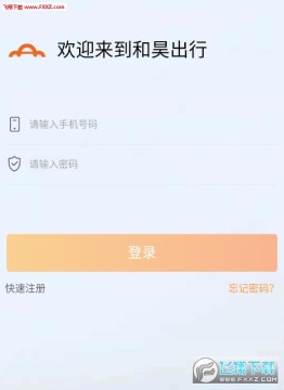和昊出行app官方版 和昊出行app官方版