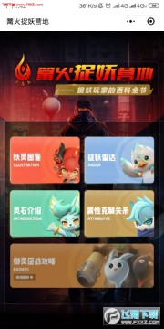 篝火捉妖营地app 篝火捉妖营地app