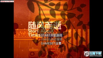 随风而逝手游 随风而逝手游