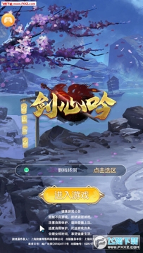 剑心吟h5手游 剑心吟h5手游