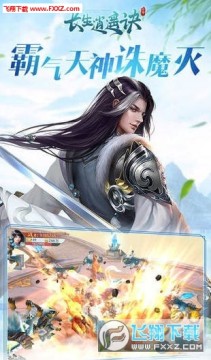 长生逍遥决官方版 长生逍遥决官方版