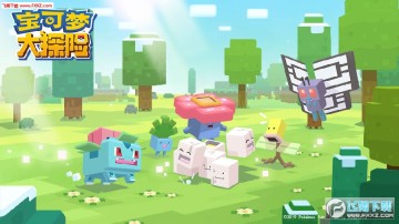 精灵宝可梦大探险官方版 精灵宝可梦大探险官方版