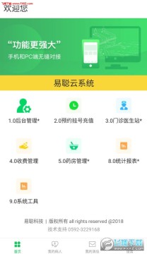 易聪云诊所app 易聪云诊所app