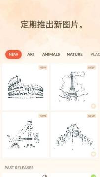 连点成画官方版 连点成画官方版