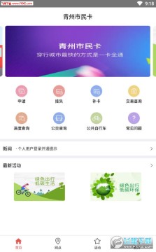 青州市民卡app安卓版 青州市民卡app安卓版