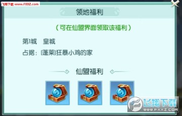 逍遥志仙盟领地战怎么玩?仙盟领地战玩法解析