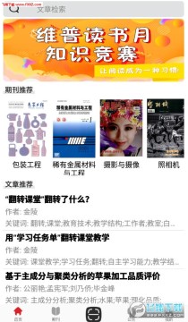 中文期刊助手app 中文期刊助手app