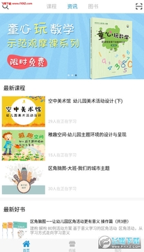 ʦ��ͯ��app��׿��